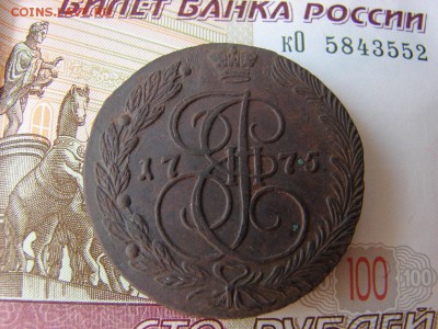 5 копеек 1775 ЕМ.  До 7.10.2018 22-00 по Москве. - 1 - копия.JPG
