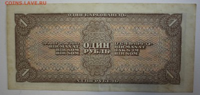 С РУБ.ОДИН РУБЛЬ 1938г.  до 9.10 в 22-00 - IMG_4472.JPG