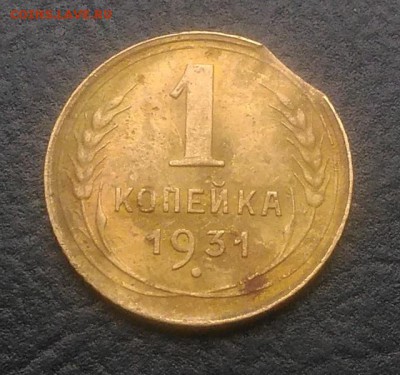 1 копейка 1931 выкус по ФИКСУ - IMG_20181002_130832