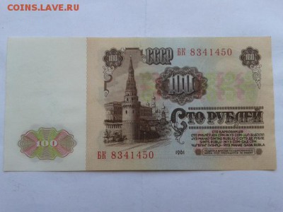 100руб. 1961г.     05.10.18.  22.00 - 20181003_092422[1]