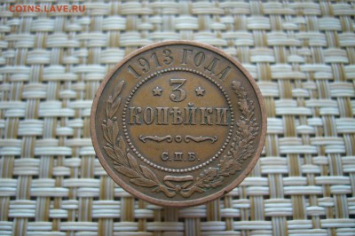 3 копейки 1913 - 05-10-18 - 23-10 мск - P1930615.JPG
