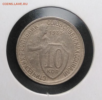 10 копеек 1933 поворот по ФИКСУ - IMG_20181002_154401