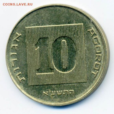 Израиль 10 агорат 2011 - Израиль_2011-10агорат_Р