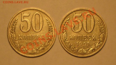 50 копеек 1991 г Л. - IMG_3441.JPG