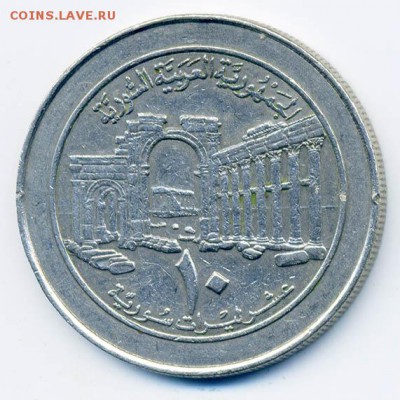 Сирия 10 лир 1996 - Сирия_1996-10лир_Р