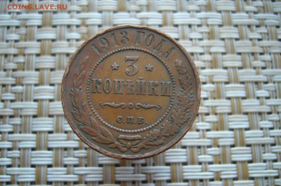3 копейки 1913 - 05-10-18 - 23-10 мск - P1930668.JPG