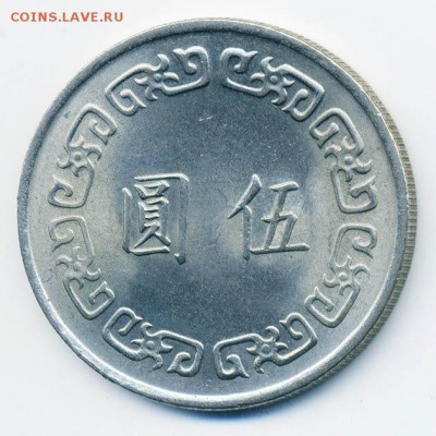 Тайвань 5 долларов 1974 - Тайвань_5долларов-1974_Р