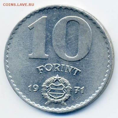 Венгрия 10 форинтов 1971 - Венгрия_10форинтов-1971_А