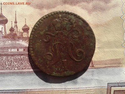 копейка 1844 см,копейка 1846 см до 9.10 22.00 по Москве - Фото-0056