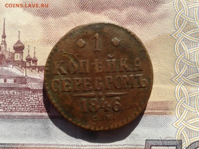 копейка 1844 см,копейка 1846 см до 9.10 22.00 по Москве - Фото-0083