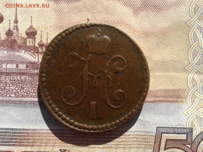 копейка 1844 см,копейка 1846 см до 9.10 22.00 по Москве - Фото-0082