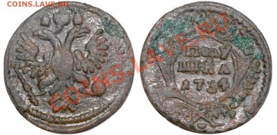 Полушка 1734 и 1 копейка 1843 - очистка от зелени - Полушка 1734