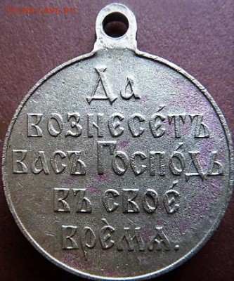 медаль русско-японской войны 1904-1905 - P1020083.JPG