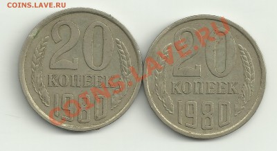 20 к.1980 подскажите по шт. - Изображение 069