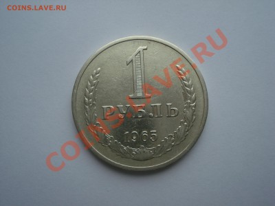 1р. 1965г.с Рубля. до 17.05.11. до 22.00 - DSC05968.JPG