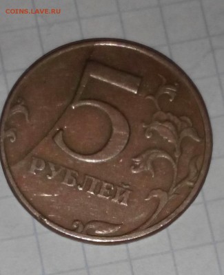5 рублей 1997 г. раскол штемпеля - 20181002200837