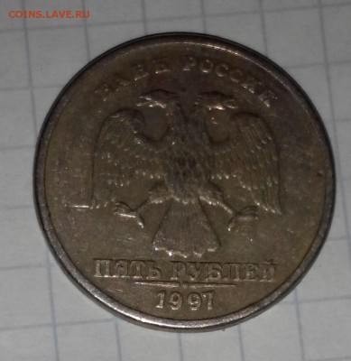 5 рублей 1997 г. раскол штемпеля - 20181002200859