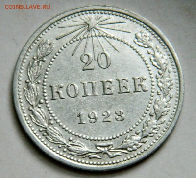 20к-1923г(хорошая) - DSCN3117.JPG