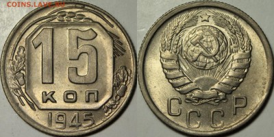 Советские монеты до 1945г UNC - 15452