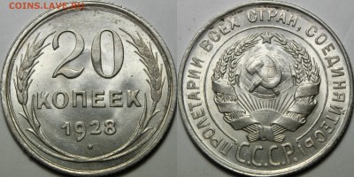Советские монеты до 1945г UNC - 2028