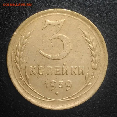 3 копейки 1939 по ФИКСУ - IMG_20180905_172713