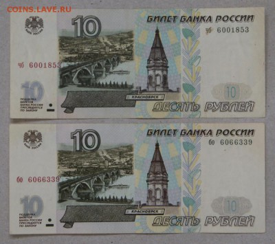 10 рублей 1997 г.без мод.-2 штуки  из обращ.-05.10.2018 в 22 - 97-1