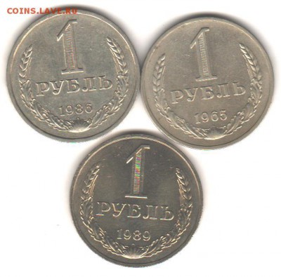 1 руб 1965, 86, 89 -3 шт от 200 до 9.10.18 до 22:00 - 025