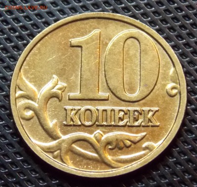 10 коп 1997м-1шт, 2002м-2шт,2004спмд-1шт штемпельном блеске - 14.1r