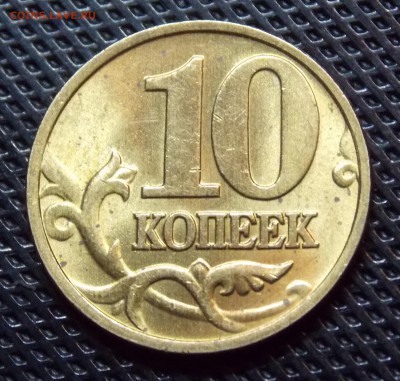 10 коп 1997м-1шт, 2002м-2шт,2004спмд-1шт штемпельном блеске - 14r
