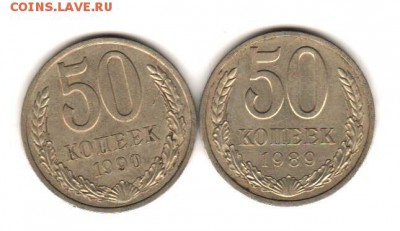 50 коп 1989,90 - 2шт. с 200 руб до 9.10.18 до 22:00 - 005