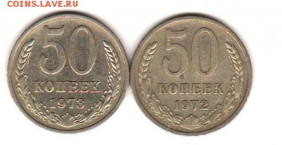 50 коп 1972, 73- 2 шт, с 200 руб. до 9.10.18 до 22:00 - 001