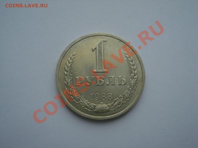 1р.1988г.с Рубля до 17.05.11. до 22.00 - DSC05990.JPG