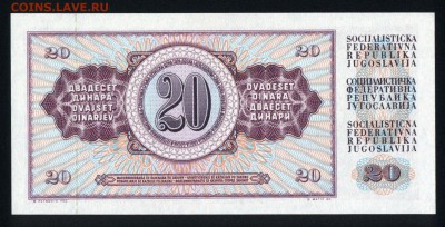 Югославия 20 динар 1981 unc 10.10.18. 22:00 мск - 1