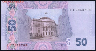 Украина 50 гривен 2005 unc 10.10.18. 22:00 мск - 1