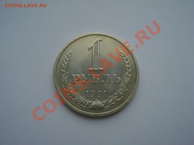 1р.1991г М.с Рубля до 17.05.11. до 22.00 - DSC05996.JPG