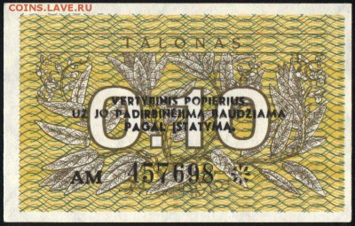 Литва 0,1 талона 1991 unc до 10.10.18. 22:00 мск - 1