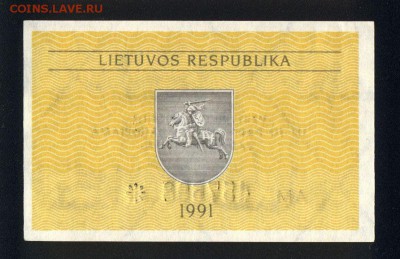 Литва 0,1 талона 1991 unc до 10.10.18. 22:00 мск - 2