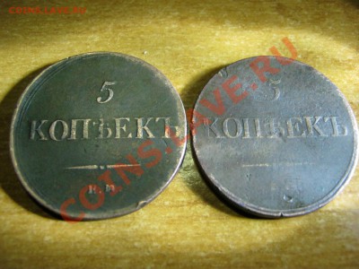 5коп 1832 и 1837г - IMG_0776