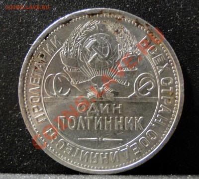 50 копеек 1924 год    Штемпельный!  до 17.05.в 22.00 мск - DSC09425.JPG