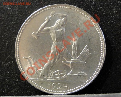 50 копеек 1924 год    Штемпельный!  до 17.05.в 22.00 мск - DSC09424.JPG