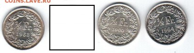 2 франка 1960, 1963 и 1964 годов Швейц. до 06.10 до 21.00 - полуфранковики
