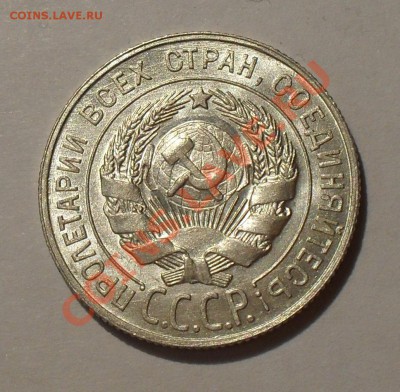 20 копеек 1928 года. Штемпельная! До 18.05.2011 г. - SDC15943.JPG