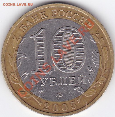 10р. 2005г. Краснодарский край. кант широкий или узкий? - IMG_0003