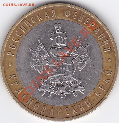 10р. 2005г. Краснодарский край. кант широкий или узкий? - IMG_0004