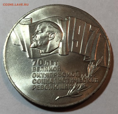 5 рублей 1987 70 лет революции «шайба» - DF3FD536-2B4D-4A8B-9697-3E05973C00B7