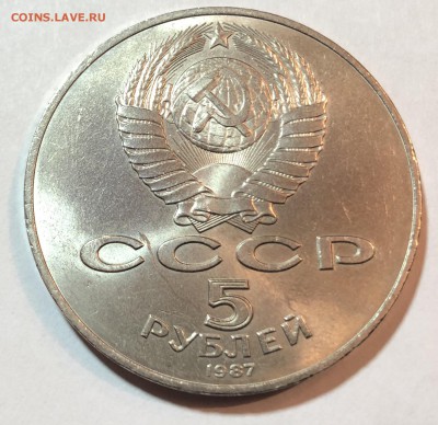 5 рублей 1987 70 лет революции «шайба» - 3368BC21-5D6F-4EBE-BCD1-503299F0C6EA