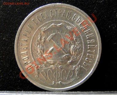 50 копеек ---1922  А.Г---  Красивый!   до 17.05 в 22.00мск - DSC09432.JPG