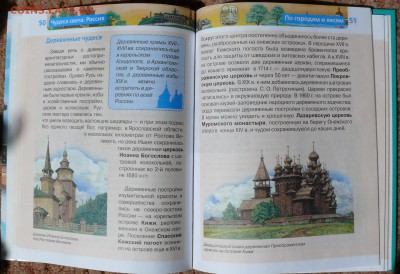Книга "Чудеса света Россия" новая - P1780820.JPG