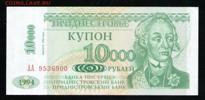 ПРИДНЕСТРОВЬЕ 10000 РУБЛЕЙ 1998 UNC - 7 001