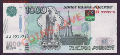 1000 рублей 2010г. у кого номер меньше - 111.JPG